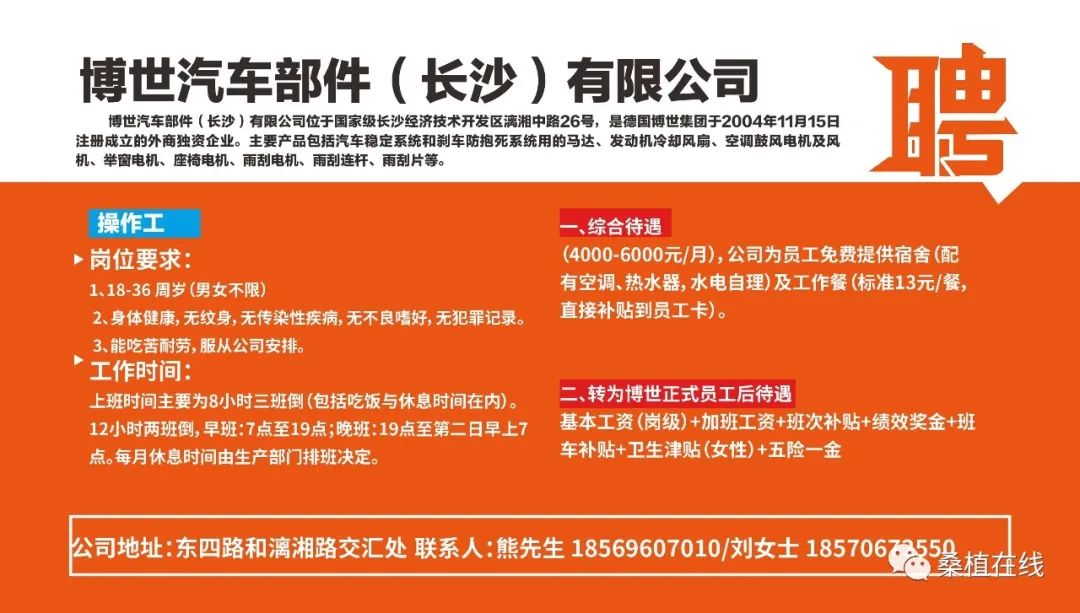 长沙最新招聘信息汇总，58同城成求职首选平台