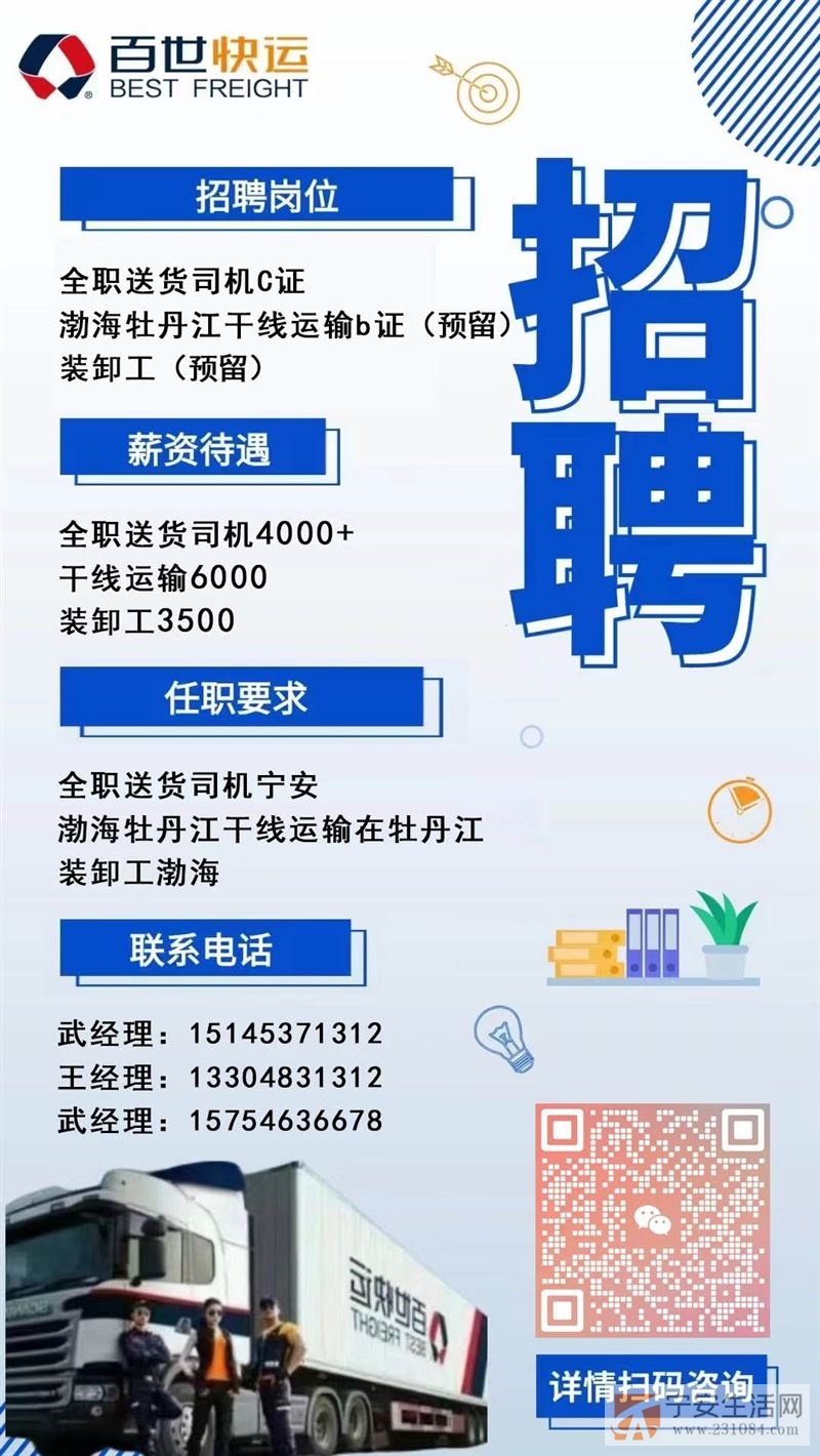 临清厢货司机招聘启事，寻找优秀司机加入我们的团队