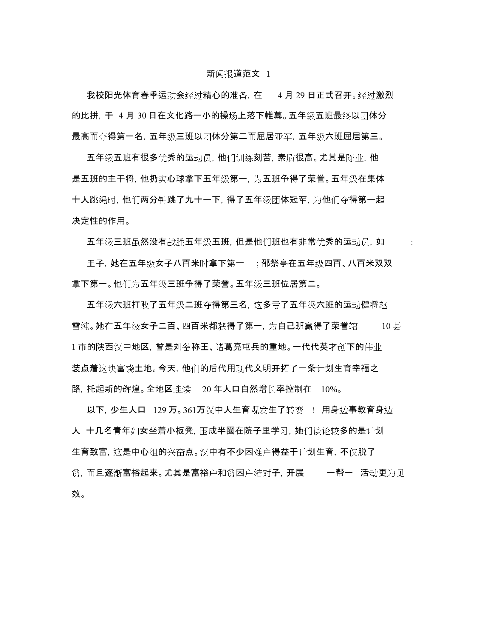 科技创新引领未来，最新新闻报道范文