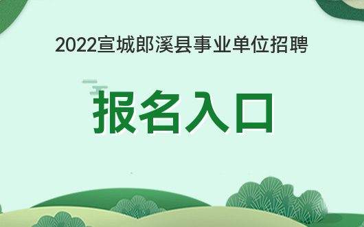 郎溪招聘网最新招聘动态深度解析与解读