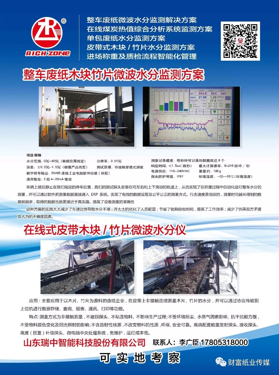 公明天地最新招聘信息全面解析