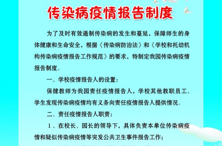 传染病报告制度最新模板及其应用详解