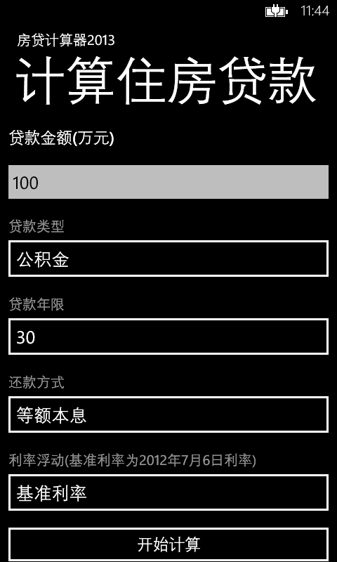 贷款计算器，最新指南助你轻松贷款决策 2013年版