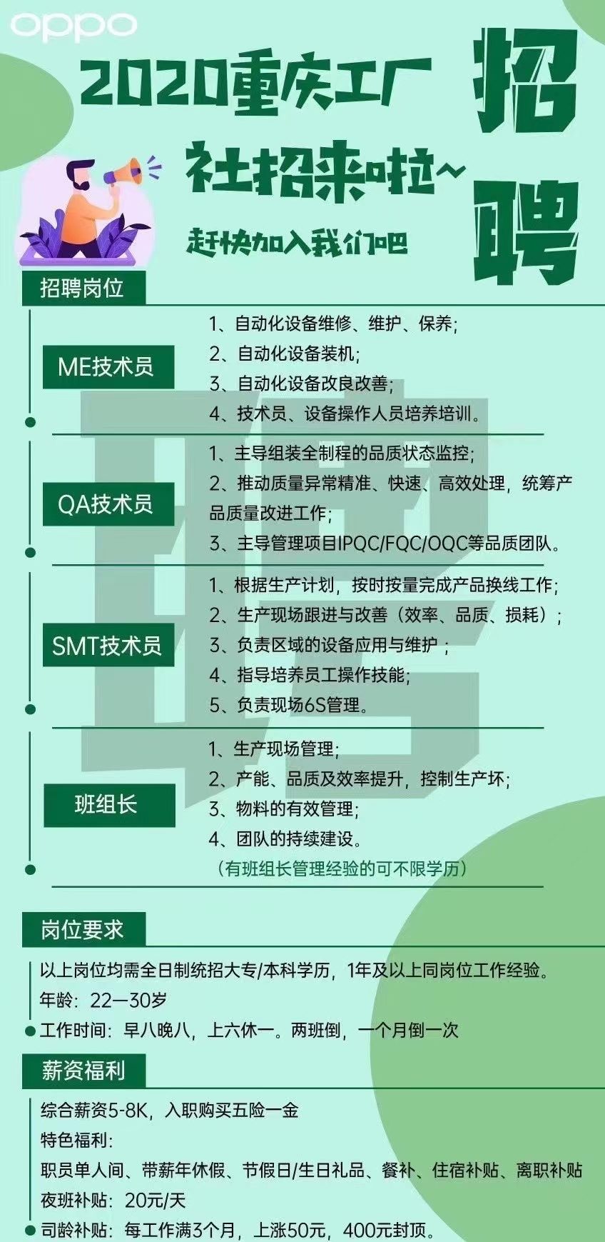 重庆壁山鞋厂招聘启事，寻找优秀人才加入我们的团队！