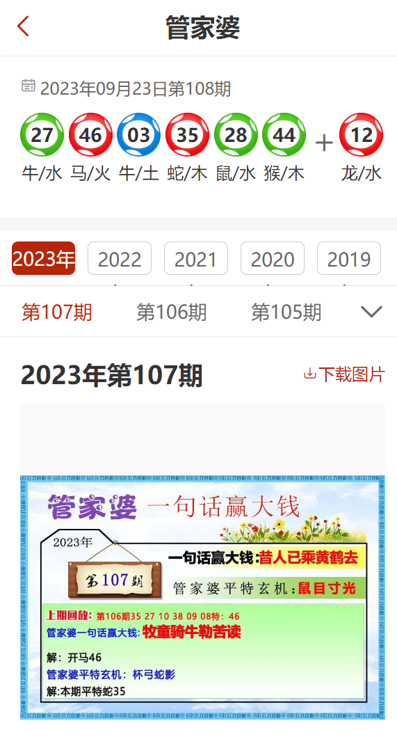 22023管家婆一肖中特,全面解答解释落实_Android256.183