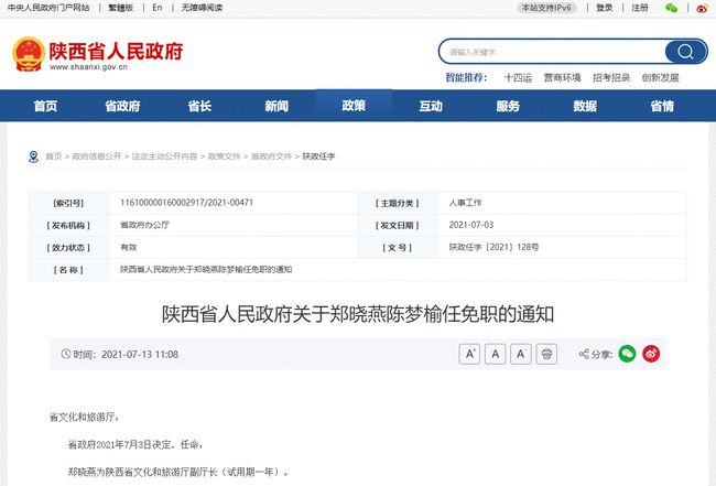 陕西省委人事任免动态更新