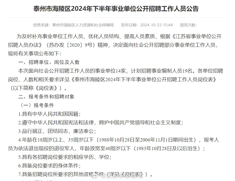 江苏最新事业单位招聘动态概览