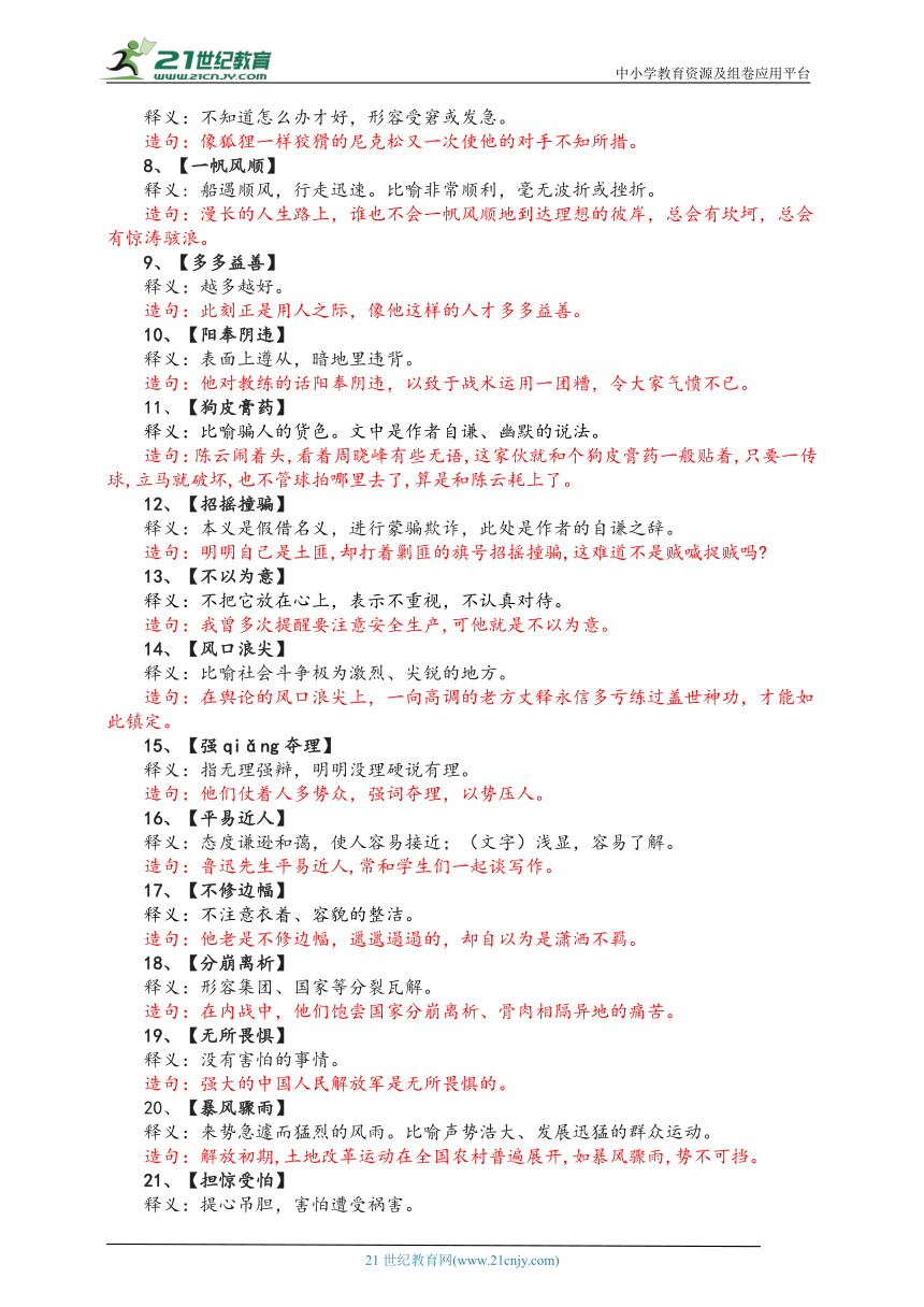 正版资料大全精选,确保成语解释落实的问题_基础版2.229