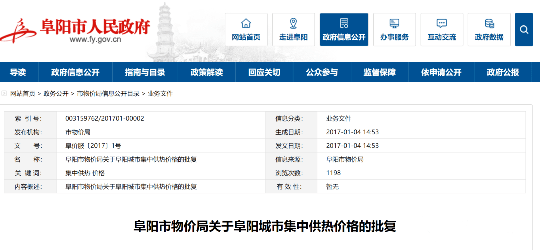 阜阳供暖工程最新动态，推动城市温暖升级