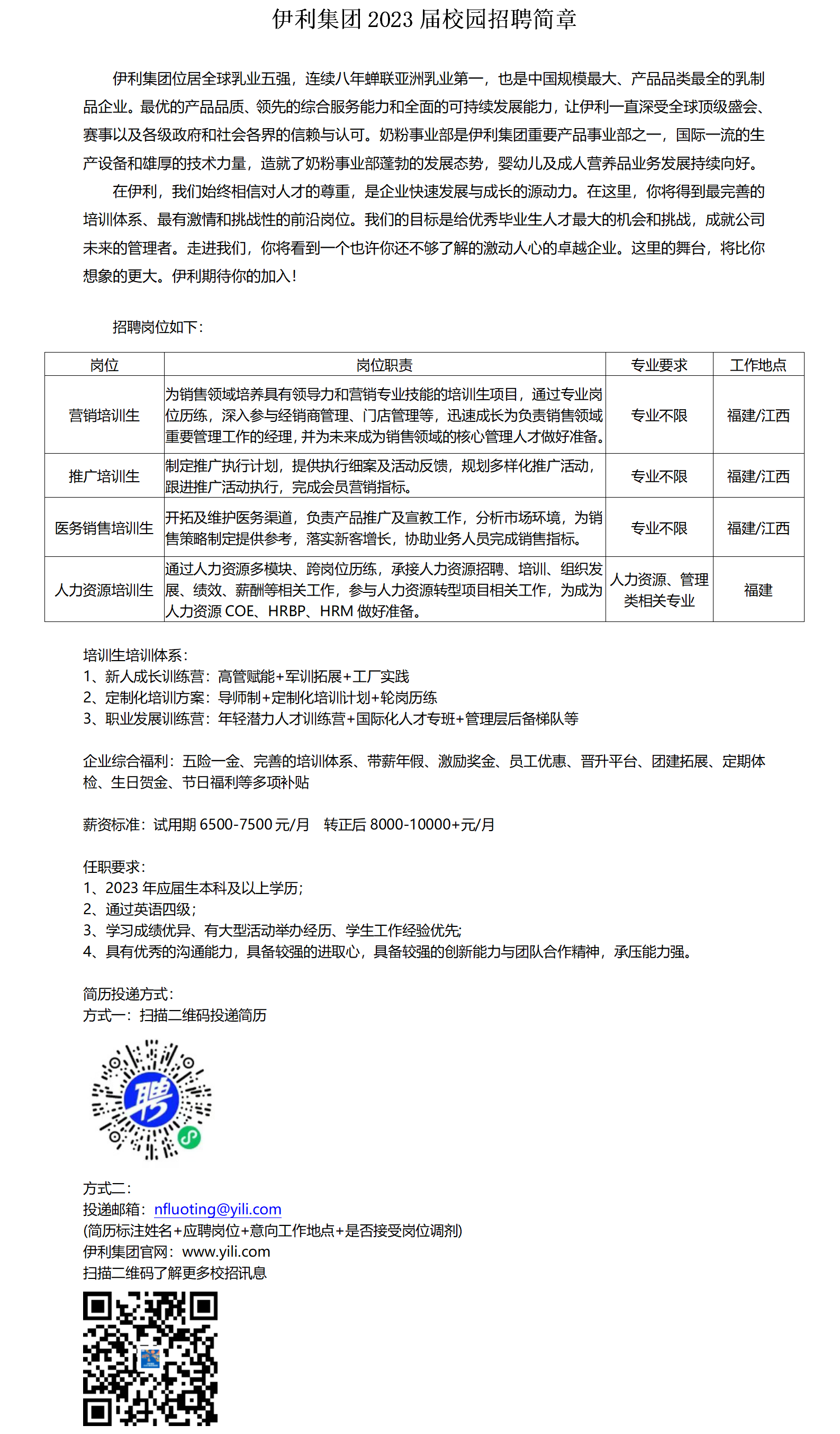 伊利最新招聘工资待遇深度解析