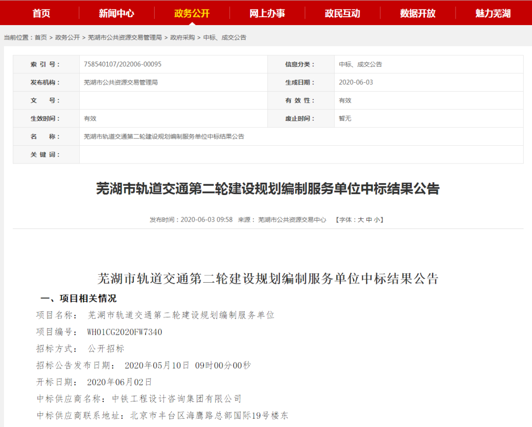 芜湖县最新招标信息全面解析