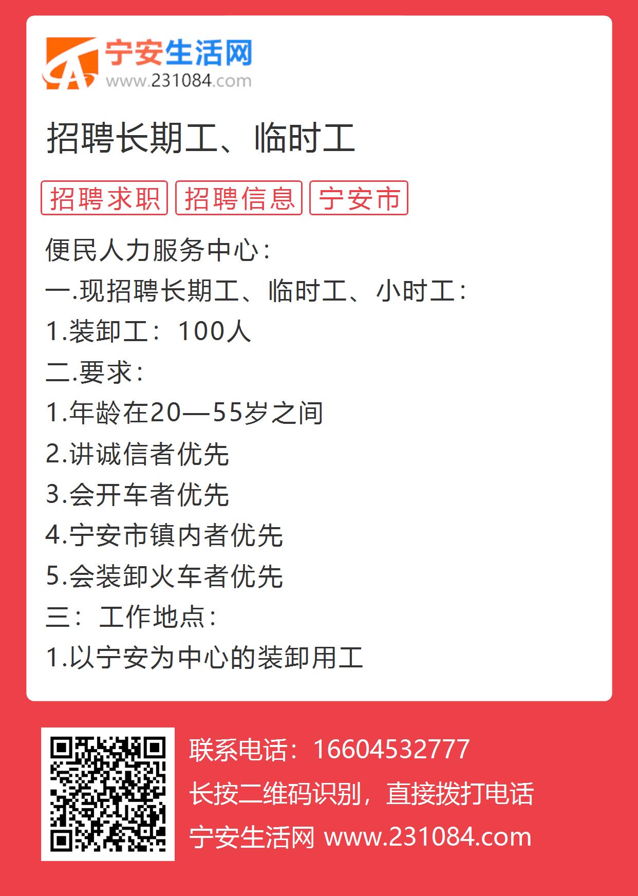 宁海在线最新临时工招聘信息详解