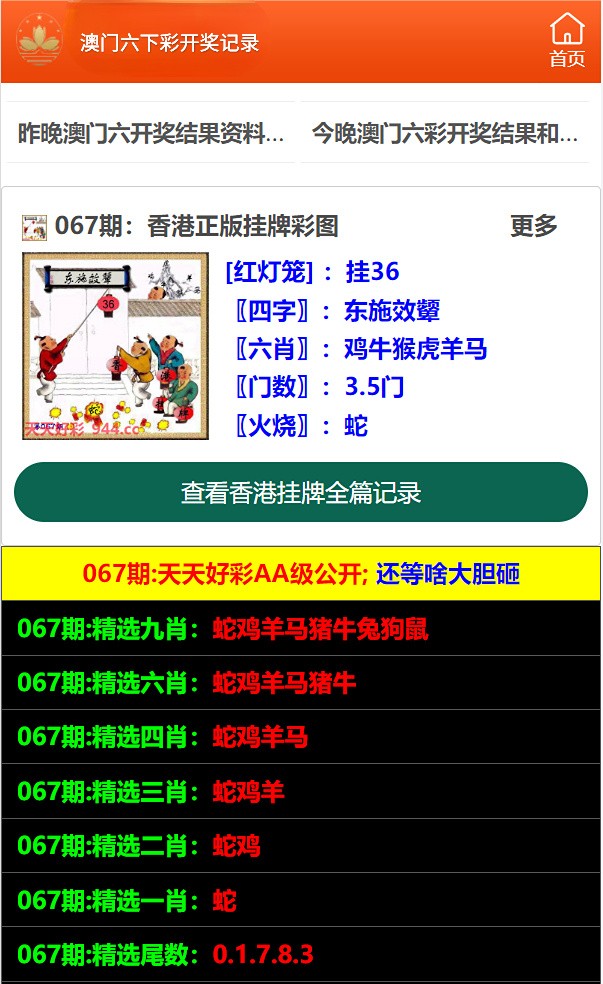 澳门天天六开彩全年资料,安全性执行策略_iShop44.848