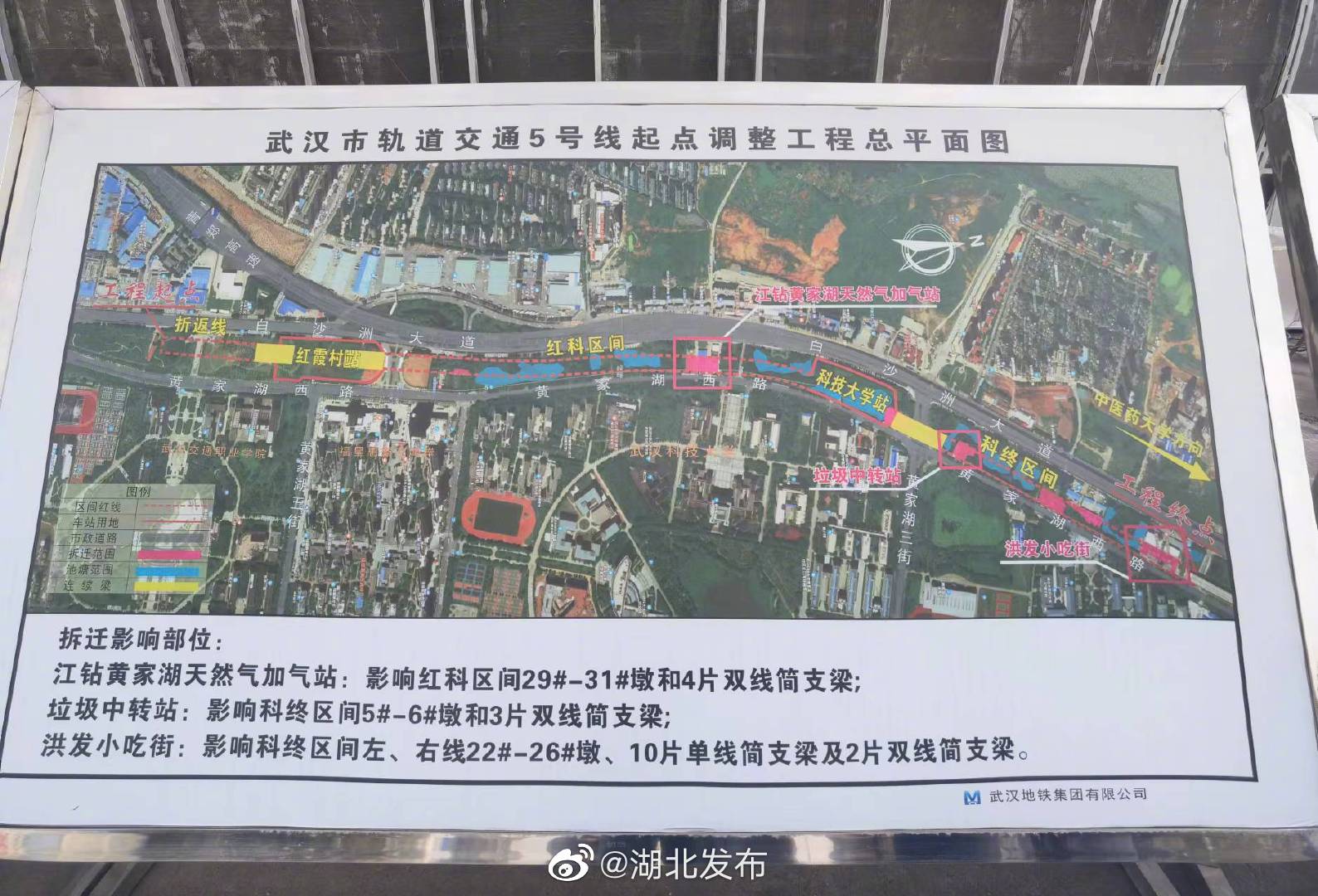 武汉地铁5号线建设最新进度概览