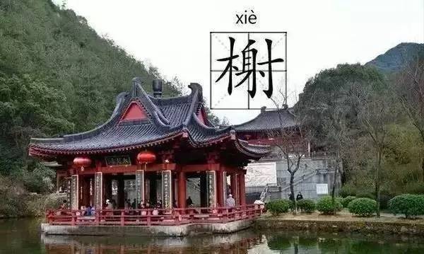 东宽亭搬迁最新消息全面解析