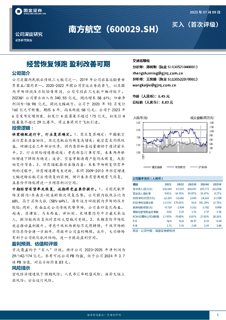 南方航空混改最新动态深度解析