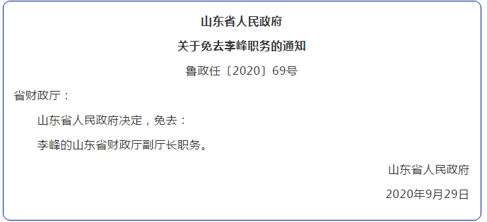 山东省人事任免最新消息全面解读与分析