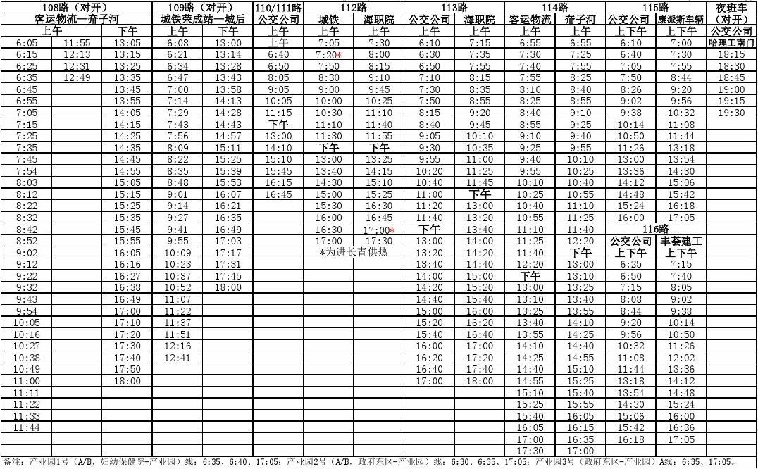 荣成公交车时间表最新详解及查询指南