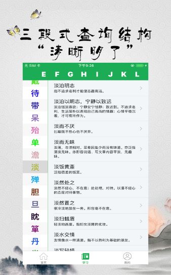 2024澳彩免费资料大全,确保成语解析_app26.625