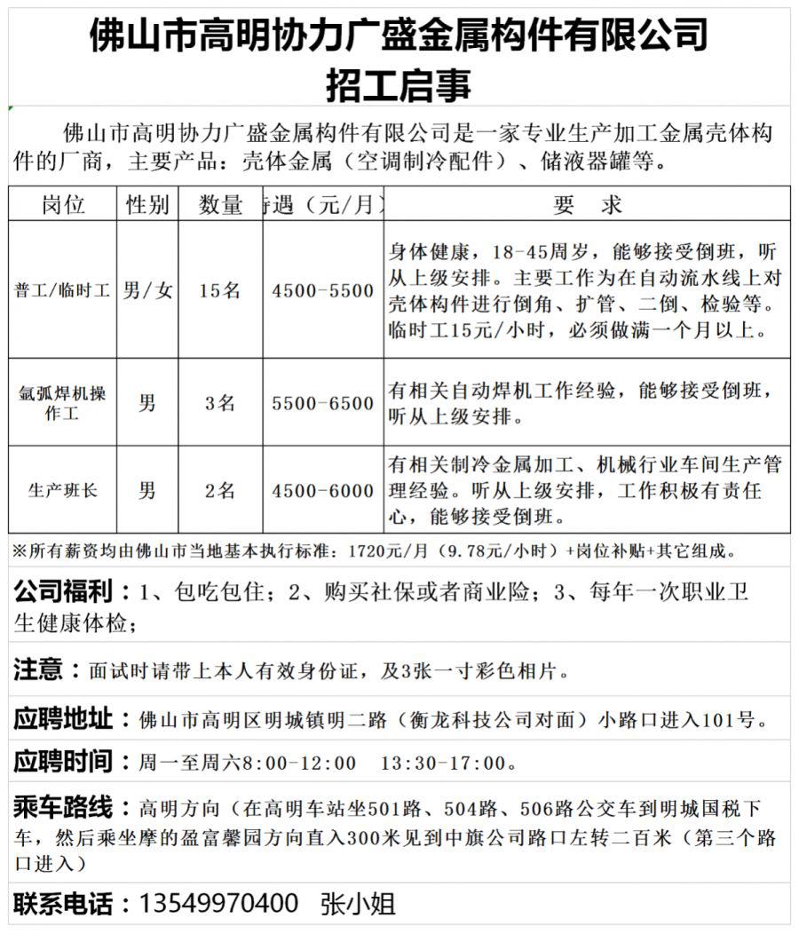 佛山高明最新招聘资讯，引领职业发展的风向标