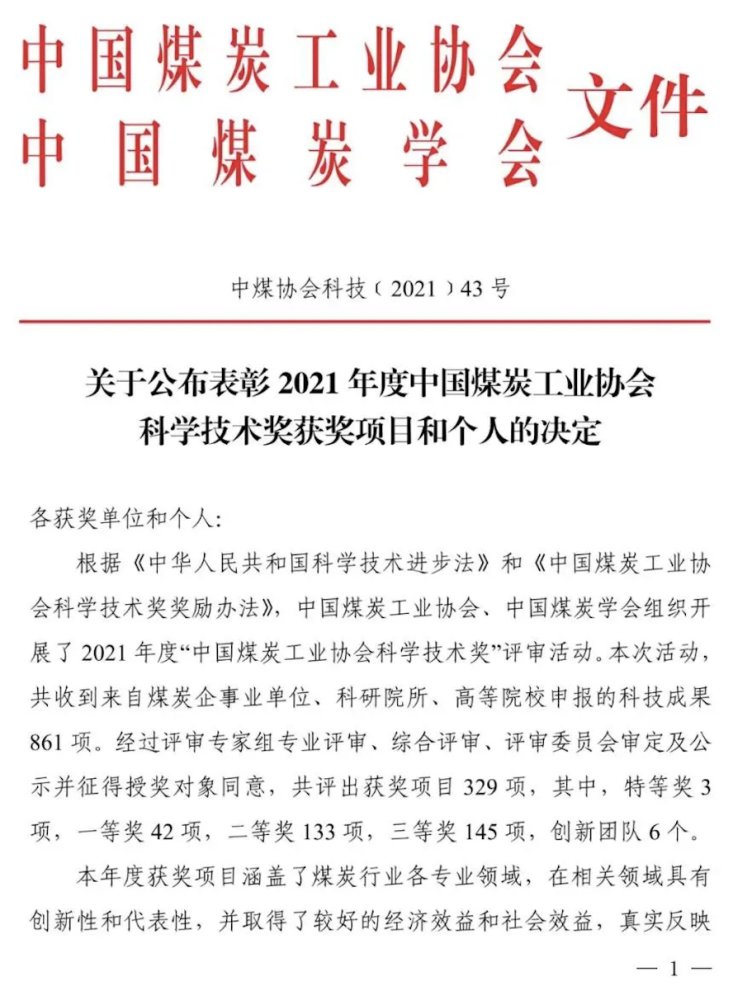 淮南矿业集团最新文件深度解读与探讨