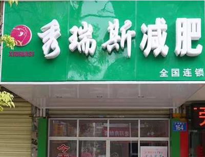 最新减肥加盟店排行榜，探寻最佳减肥伙伴之旅