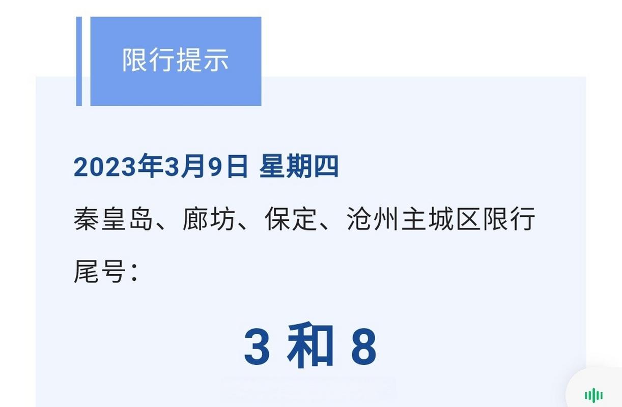 河北限号措施最新调整深度解析及未来展望（2023年）