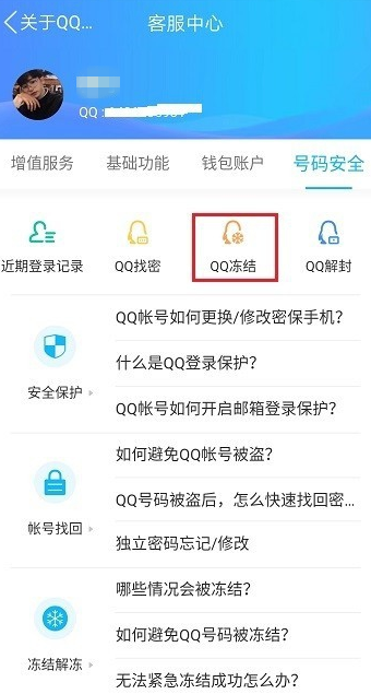 QQ解冻软件最新手机版，账号解冻的必备利器