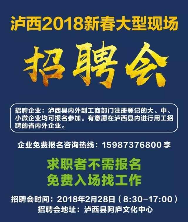 泸西招聘网最新信息提供全方位人才招聘服务