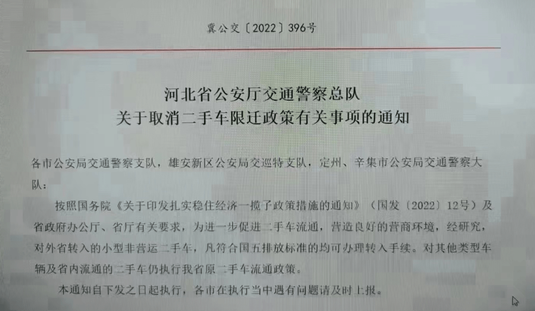 河北取消限迁政策，重塑汽车产业生态，助力经济高质量发展