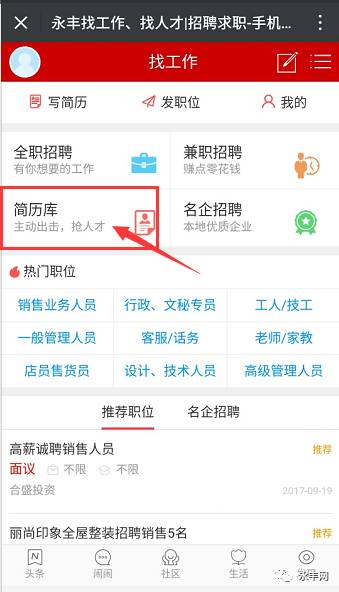 永丰人才网招聘信息最新概览