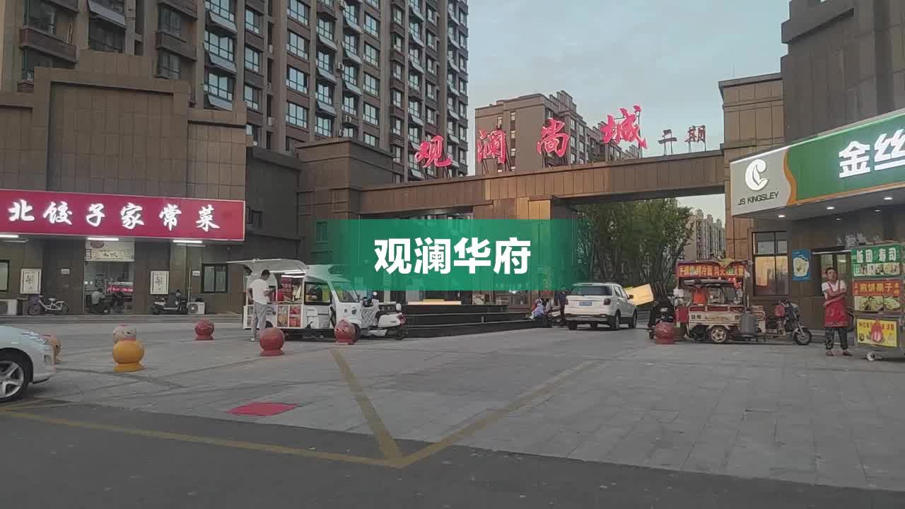 观澜华府最新动态揭晓，未来居住新篇章开启