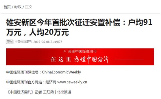 雄安新区赔偿最新消息全面解读与解析