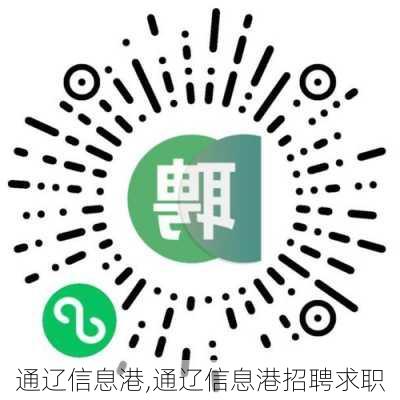 扎旗信息港最新招聘动态及其地区影响力分析