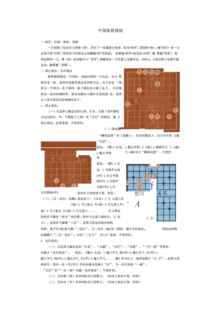 中国象棋比赛最新规则详解