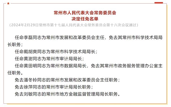 天柱县最新人事任免通知公布——XXXX年人事动态总结