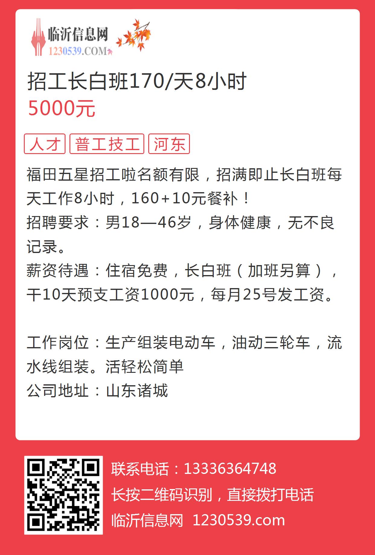 招远最新招聘信息，岗位信息火热发布