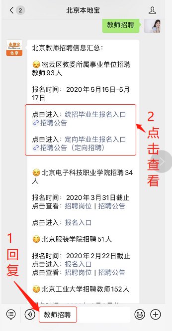 北京教师招聘最新信息汇总