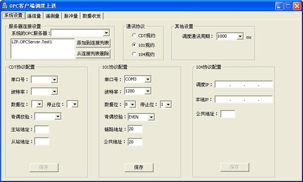 综调系统下载指南