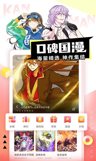 探索漫画世界，安全便捷下载官方漫画指南