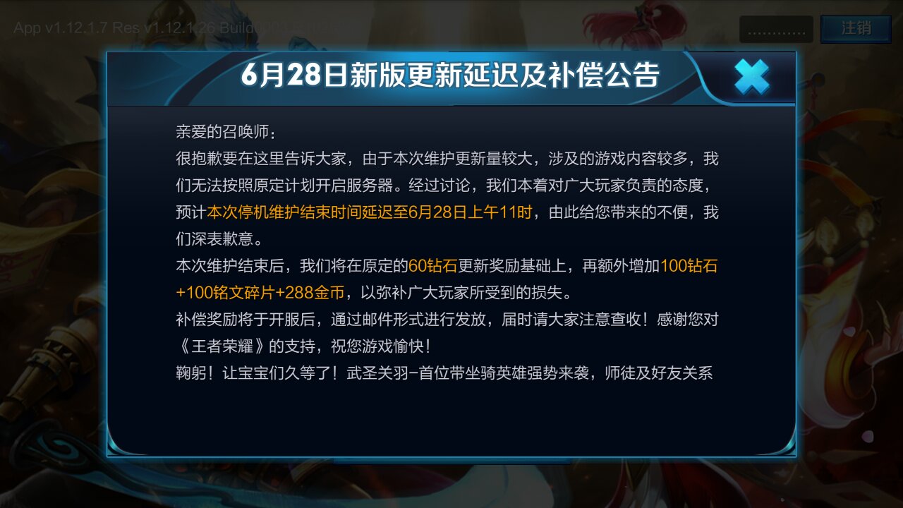 王者荣耀官网最新公告全面解读