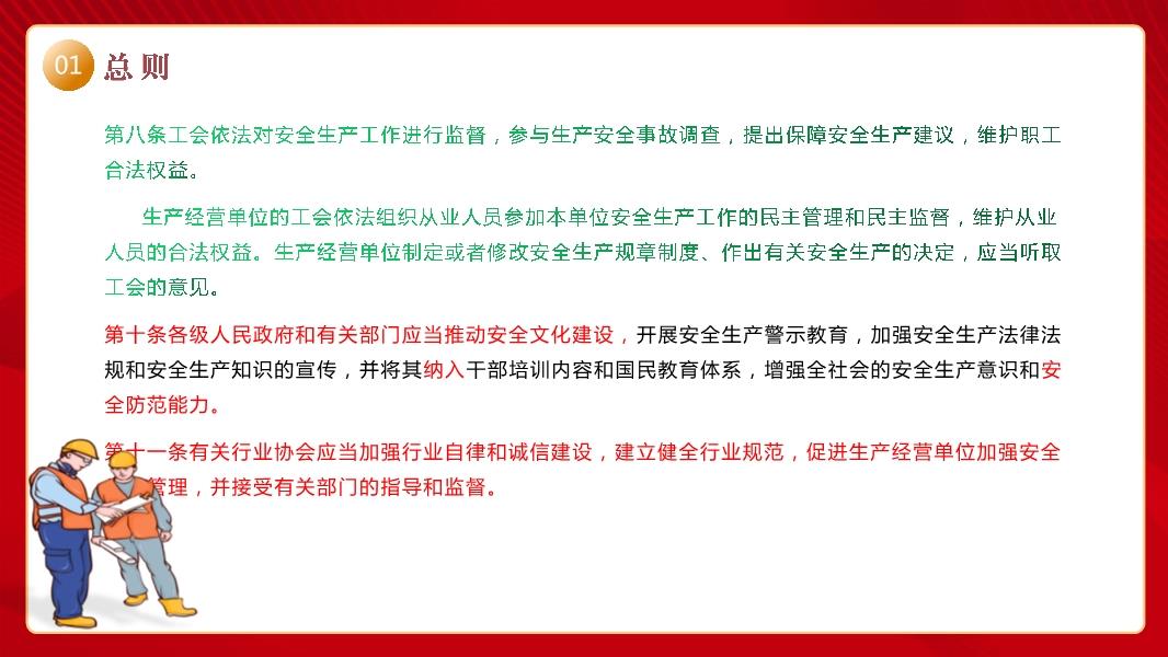 山东安全生产条例最新解读及实施要点