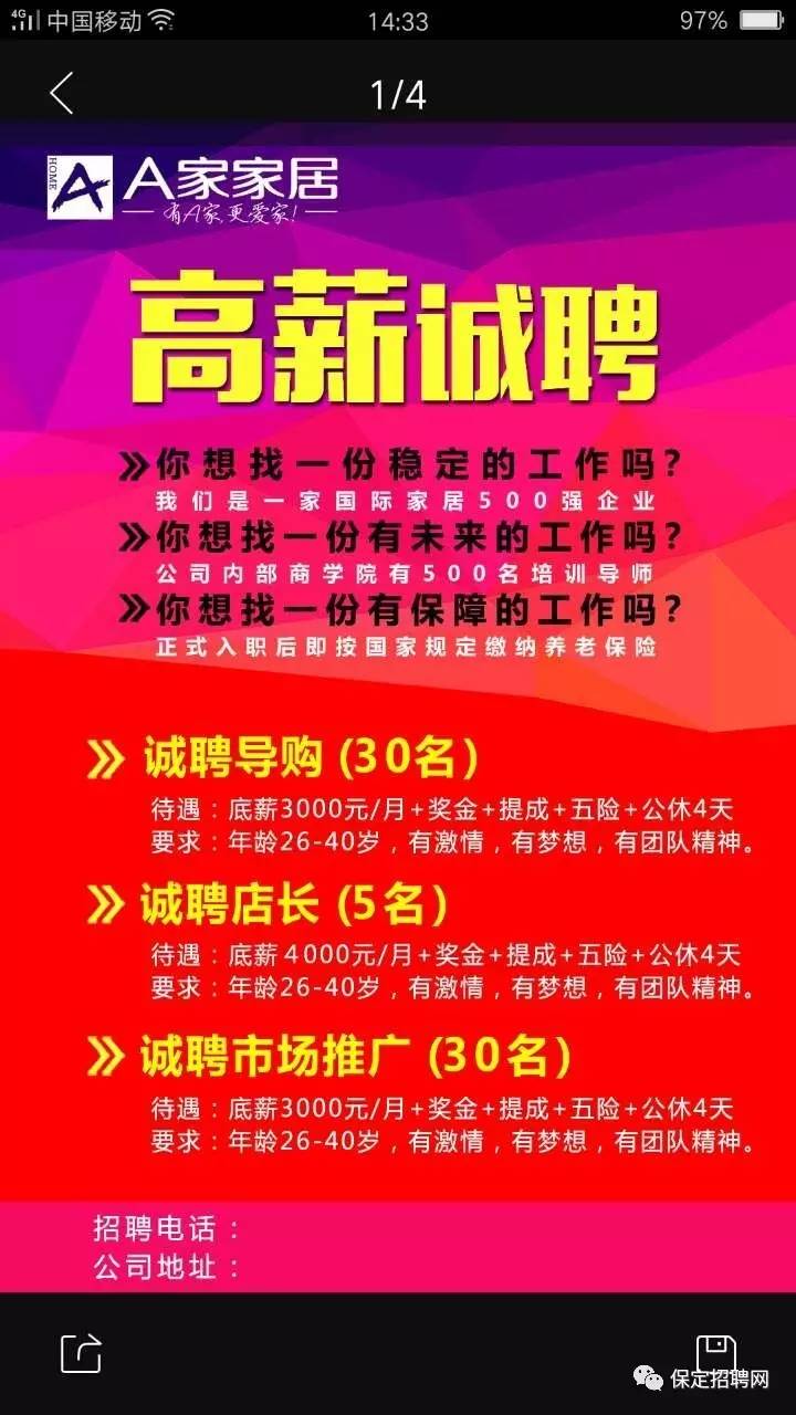 保定市最新招聘动态及其社会影响分析