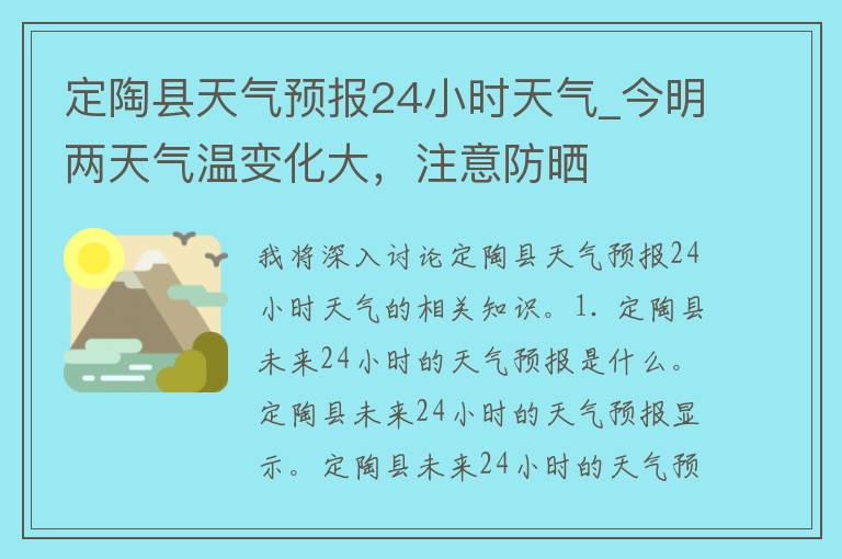 定陶最新天气预报通知