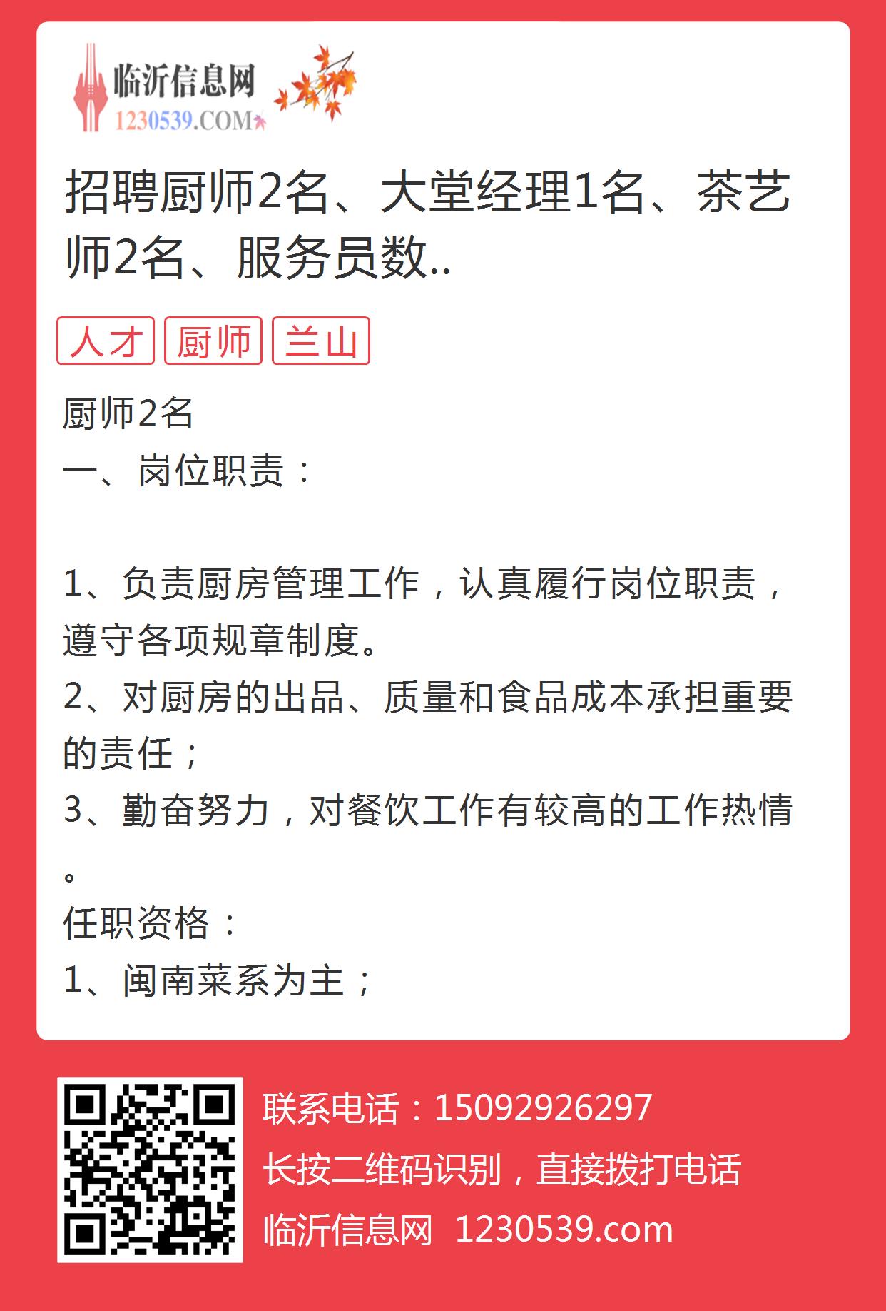 莒南厨师招聘信息与行业趋势深度解析