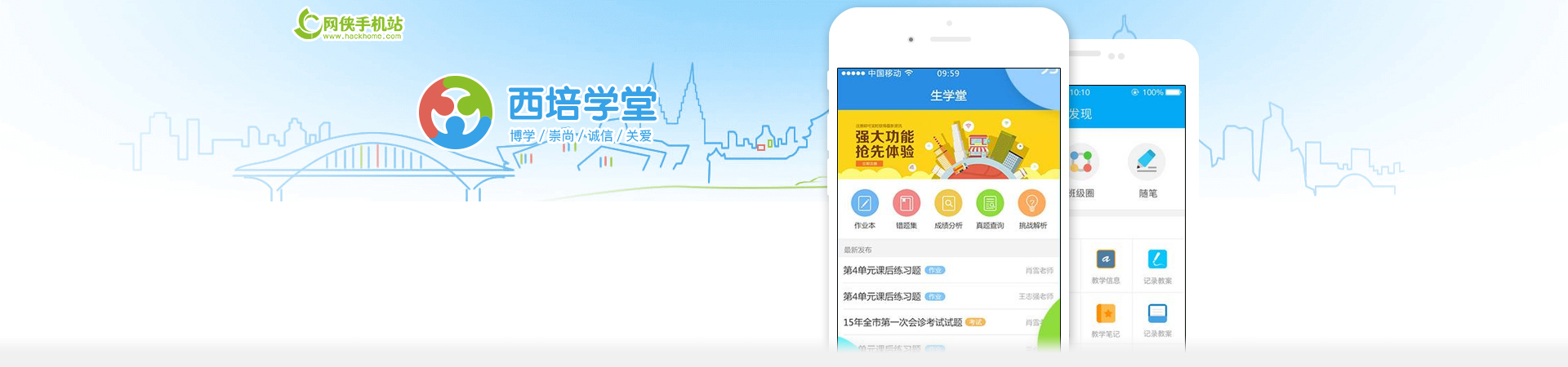 西培学堂APP，全新在线学习体验下载