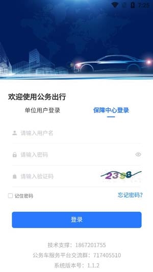 公务行APP最新版，提升公务管理效率的革命性工具重磅上线！