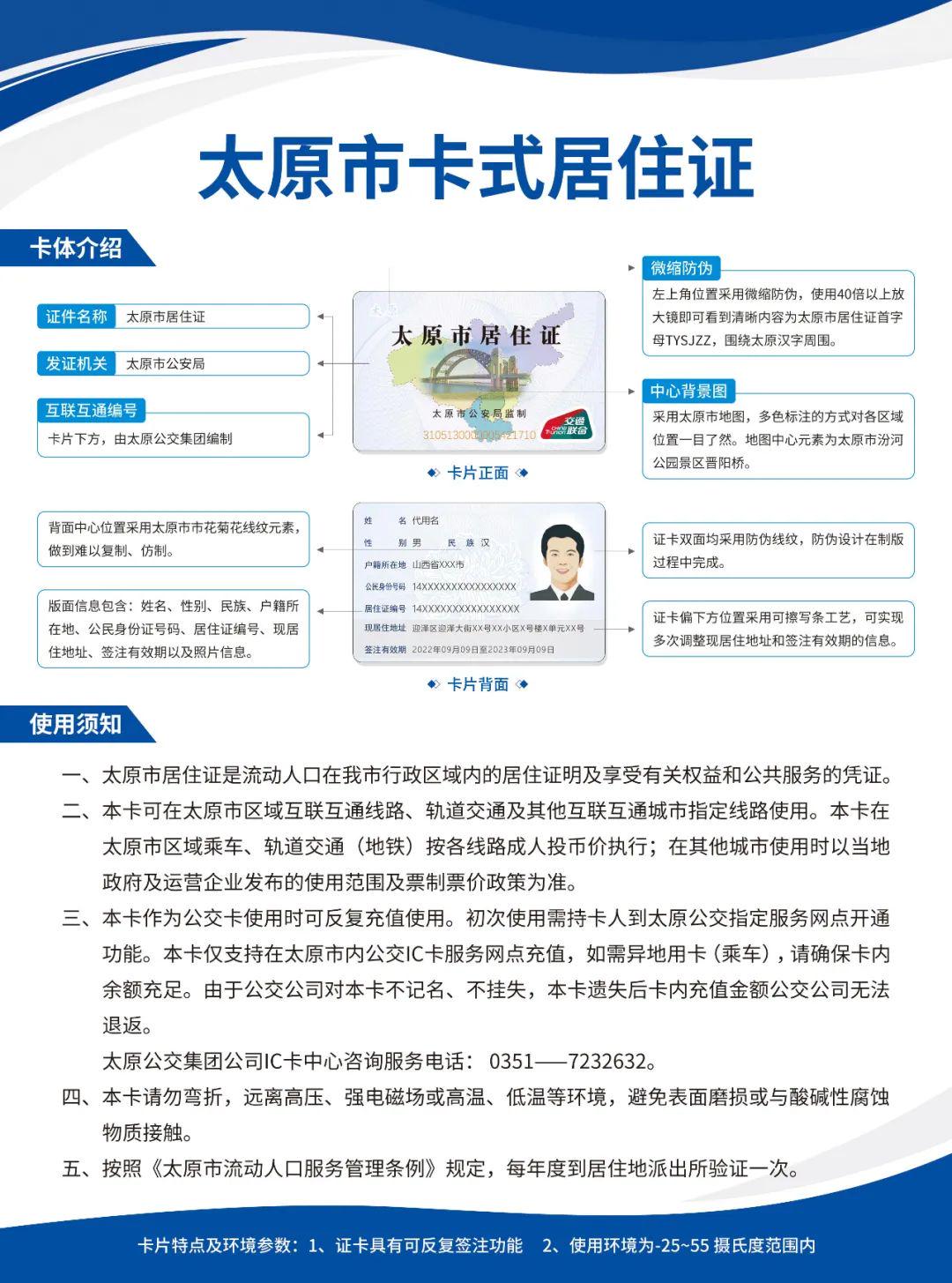 阳泉居住证最新规定全面解析