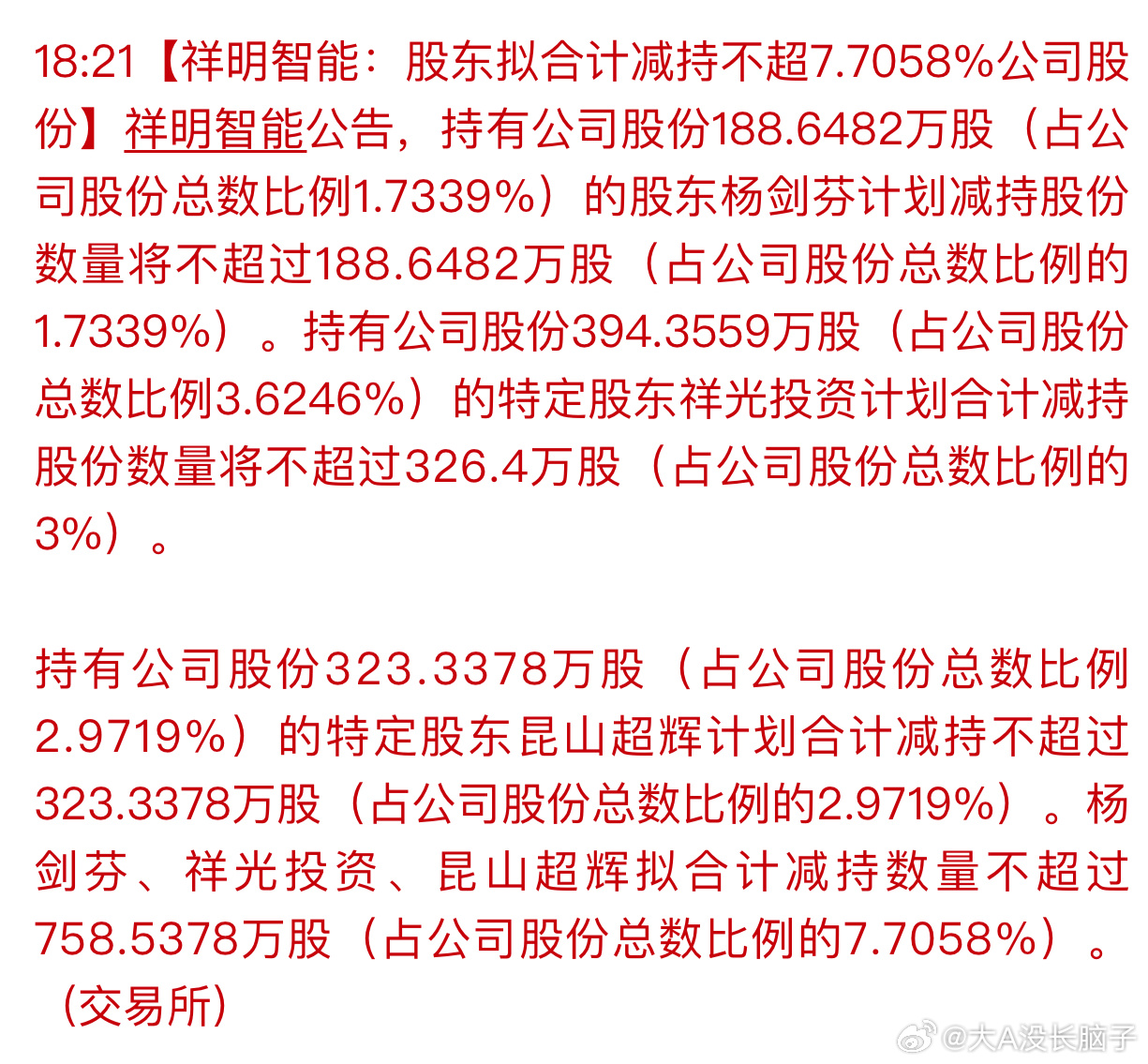 祥和股份最新动态全面解读