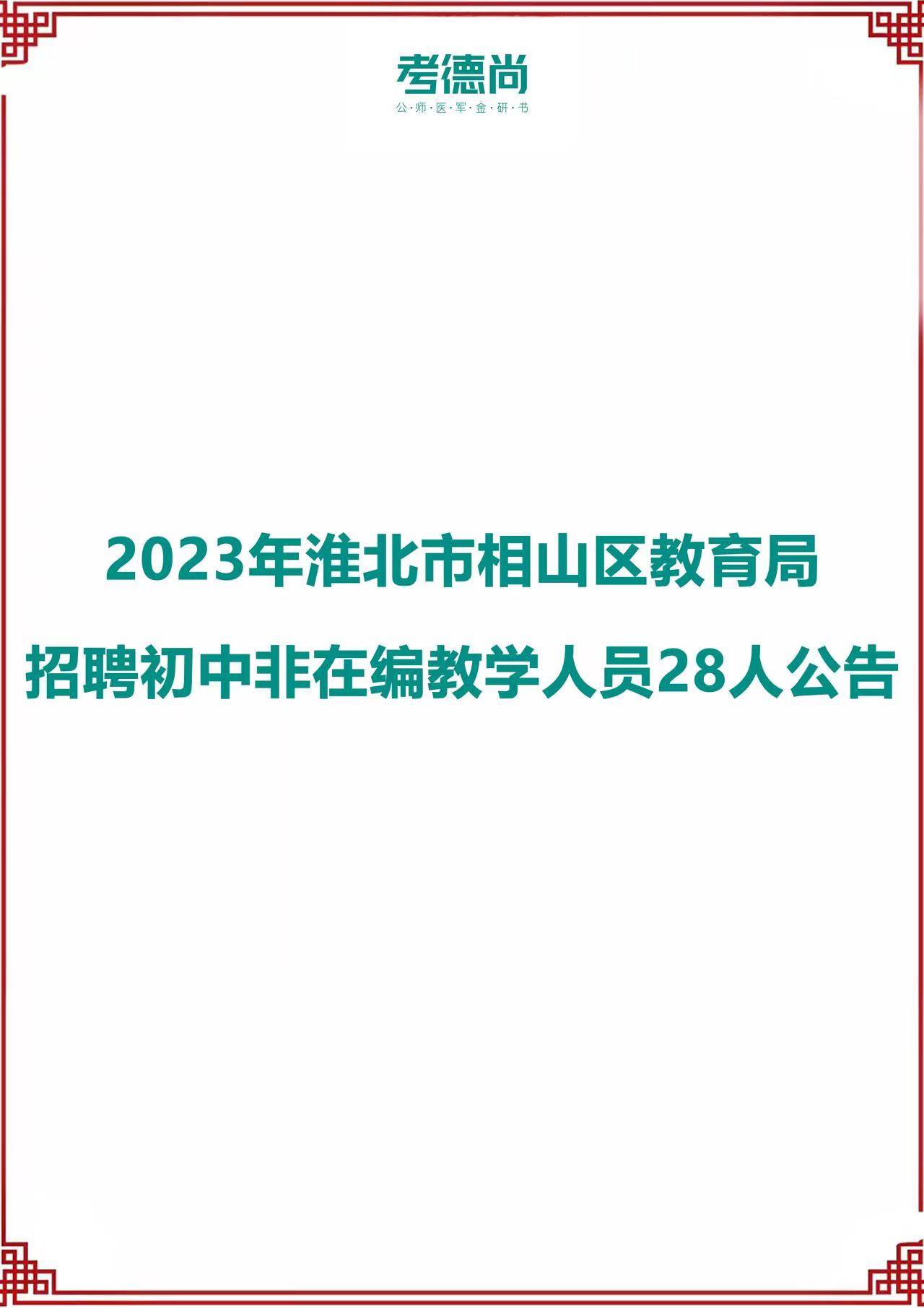 准北最新招聘信息全面概览